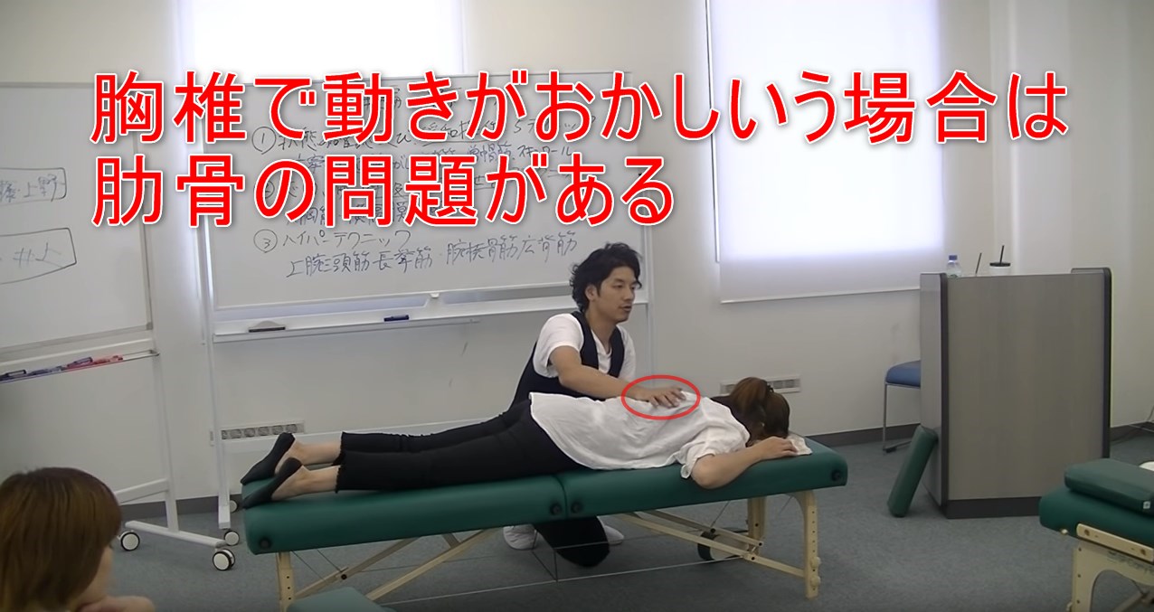 41-14_胸椎で動きがおかしいう場合は肋骨の問題がある