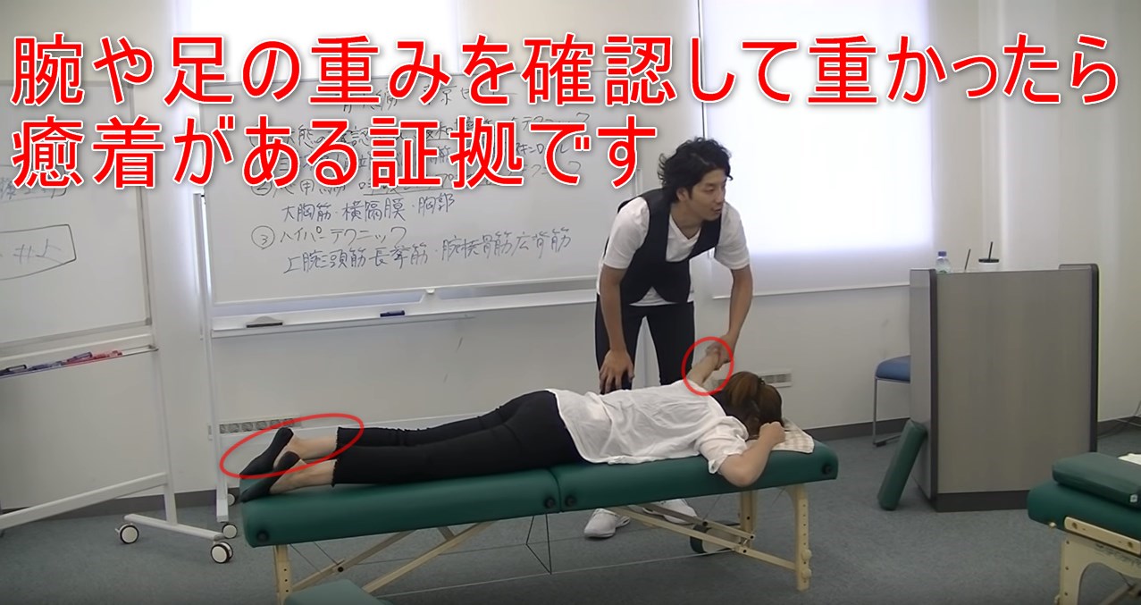 41-16_腕や足の重みを確認して重かったら癒着がある証拠です