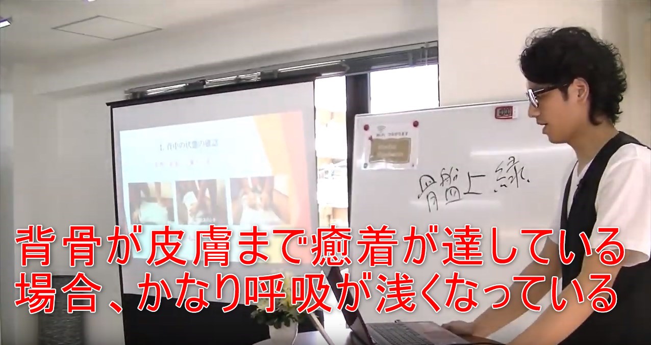 42-01_背骨が皮膚まで癒着が達している場合、かなり呼吸が浅くなっている