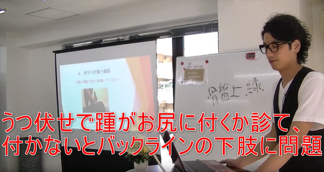 42-06_うつ伏せで踵がお尻に付くか診て、付かないとバックラインの下肢に問題