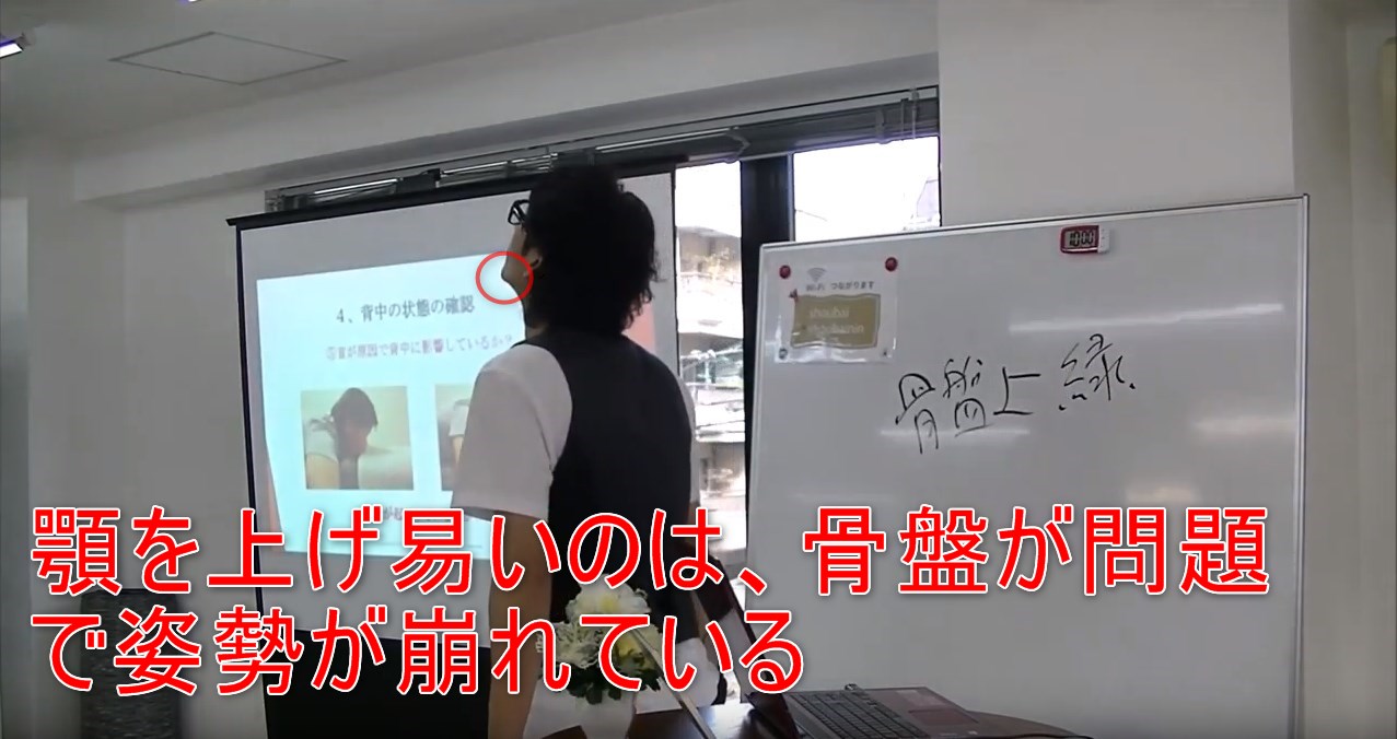 42-07_顎を上げ易いのは、骨盤が問題で姿勢が崩れている