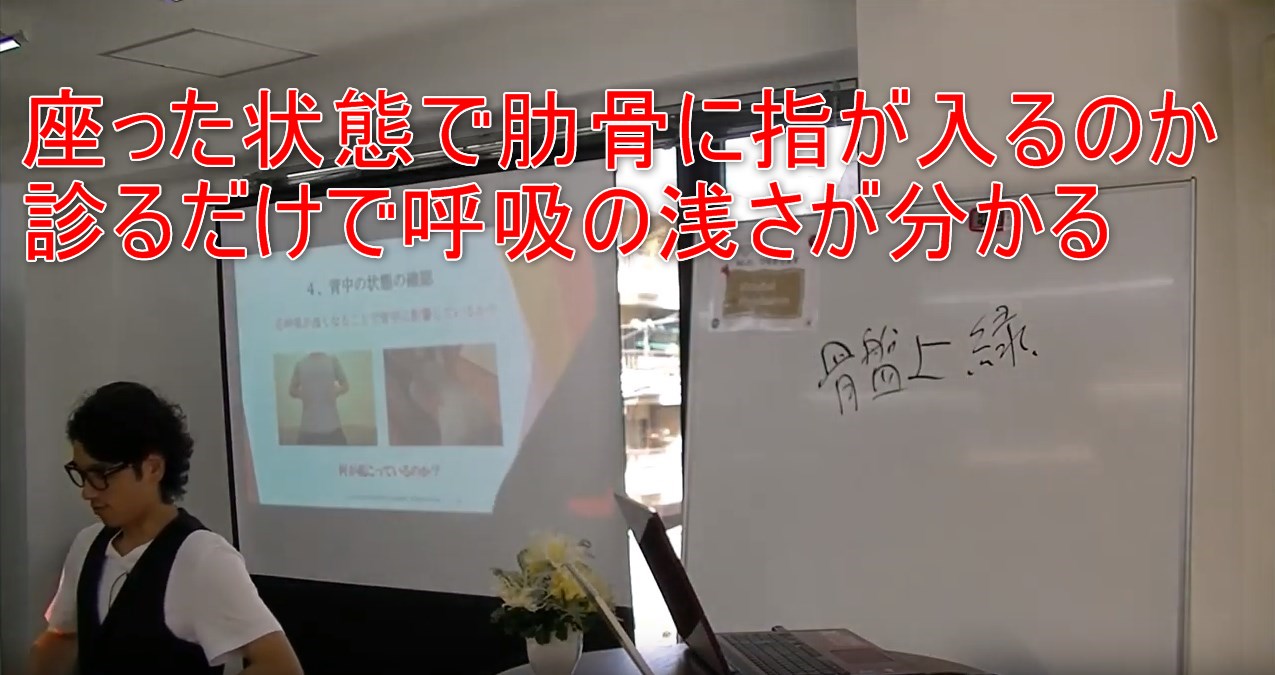 42-09_座った状態で肋骨に指が入るのか診るだけで呼吸の浅さが分かる