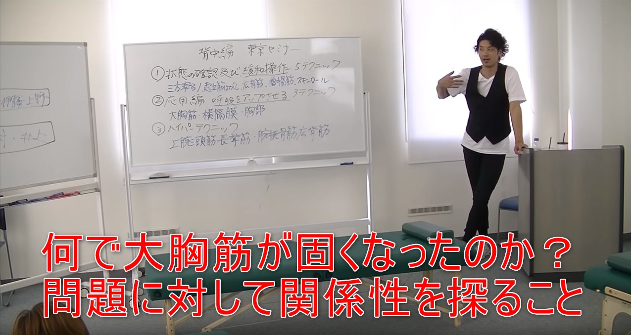 43-01_何で大胸筋が固くなったのか？問題に対して関係性を探ること