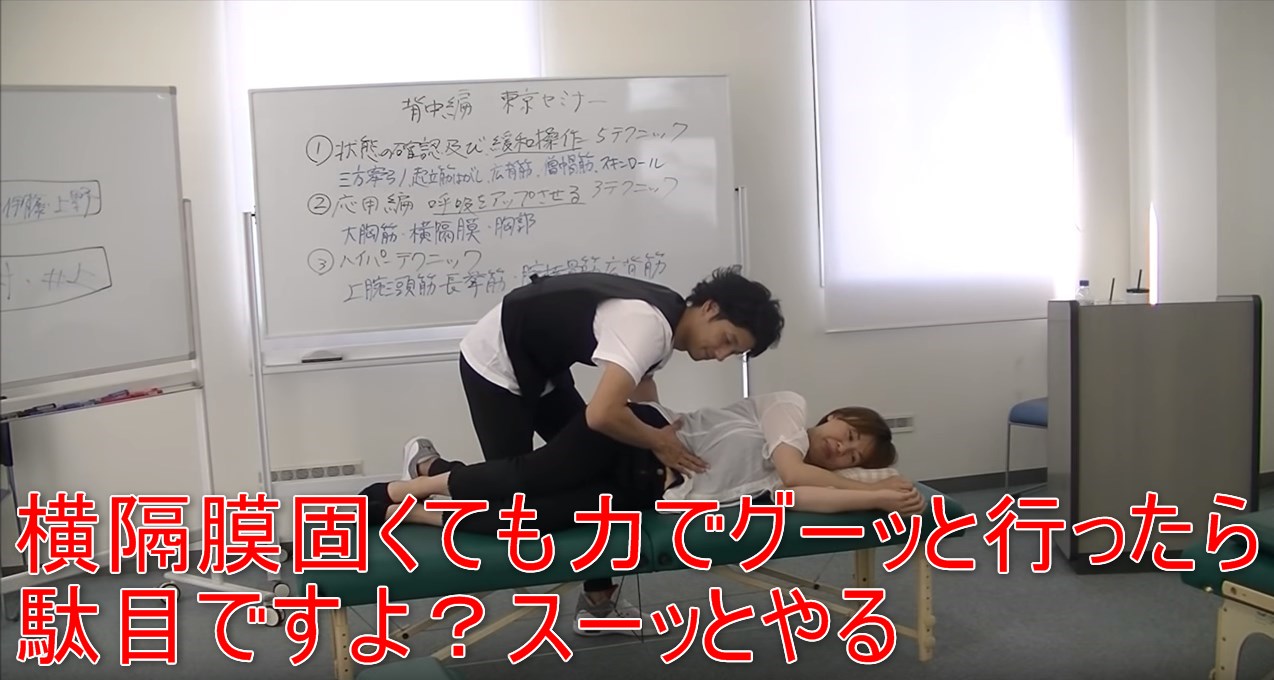 43-07_横隔膜固くても力でグーッと行ったら駄目ですよ？スーッとやる