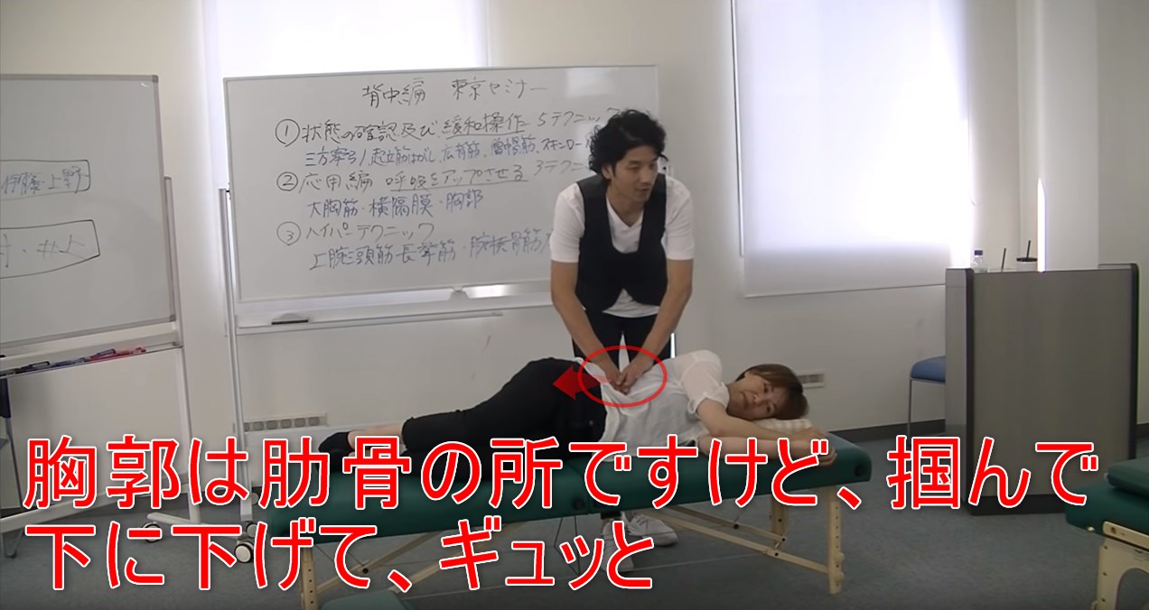 43-08_胸郭は肋骨の所ですけど、掴んで下に下げる、ギュッと