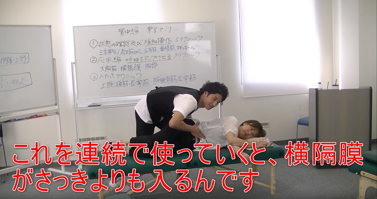 43-12_これを連続で使っていくと、横隔膜がさっきよりも入るんです