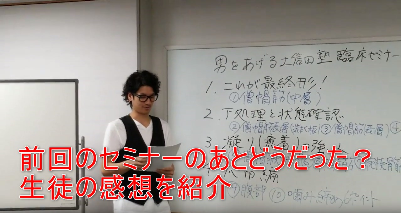 45-01_前回のセミナーのあとどうだった?生徒の感想を紹介