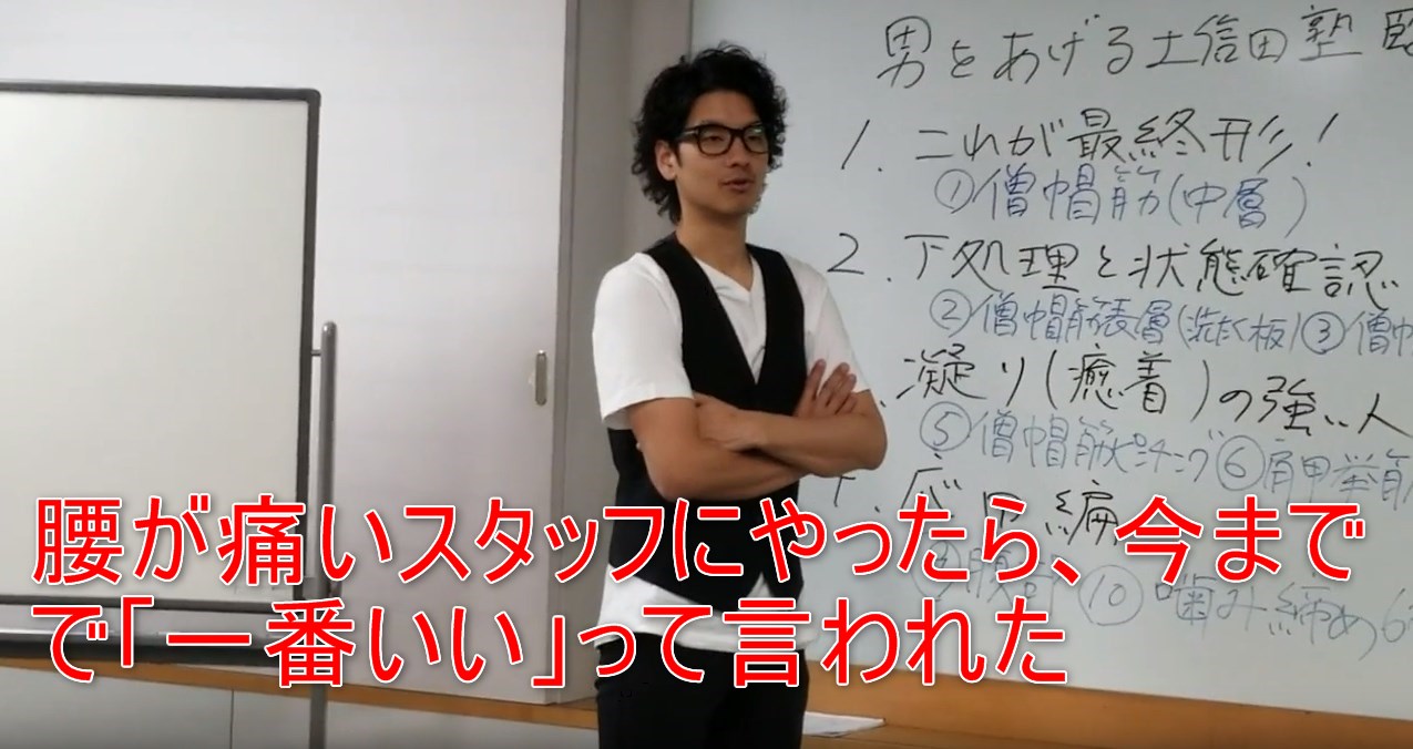 45-04_腰が痛いスタッフにやったら、今までで「一番いい」って言われた