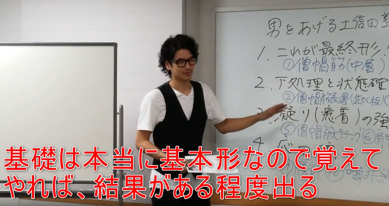 45-06_基礎は本当に基本形なので覚えてやれば、結果がある程度出る