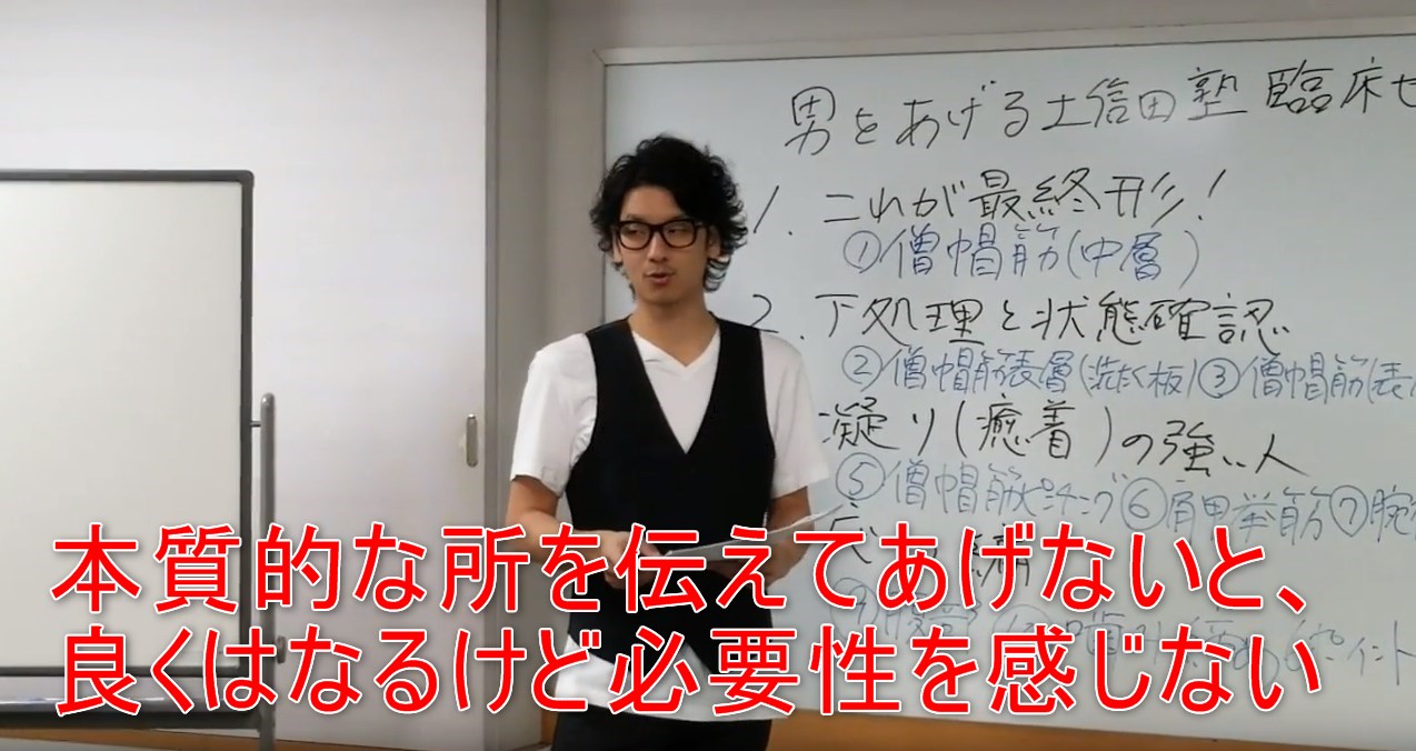 45-07_本質的な所を伝えてあげないと、良くはなるけど必要性を感じない
