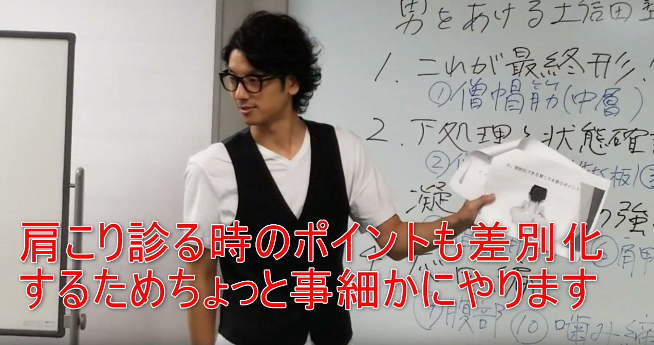45-08_肩こり診る時のポイントも差別化するためちょっと事細かにやります