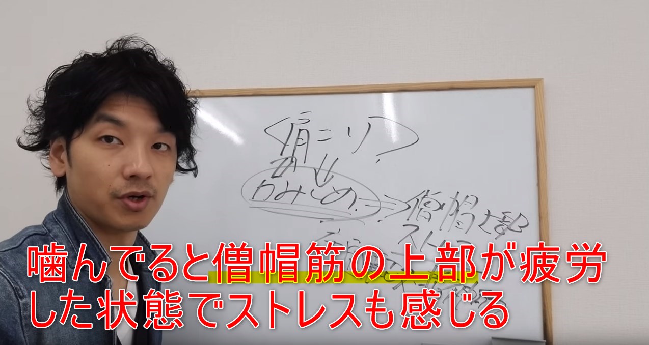 46-03_噛んでると僧帽筋の上部が疲労した状態でストレスも感じる