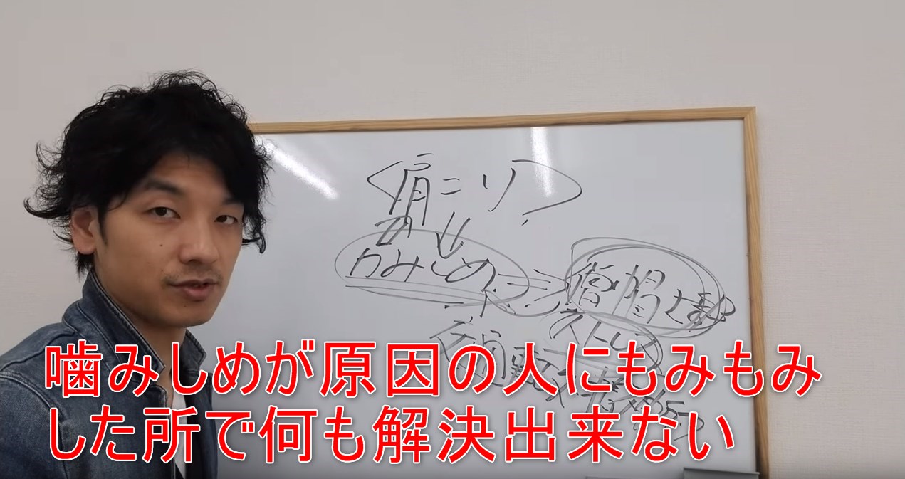 46-04_噛みしめが原因の人にもみもみした所で何も解決出来ない