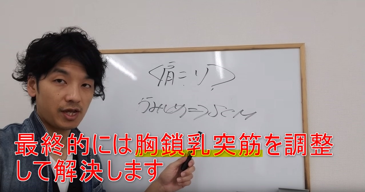 46-06_最終的には胸鎖乳突筋を調整して解決します
