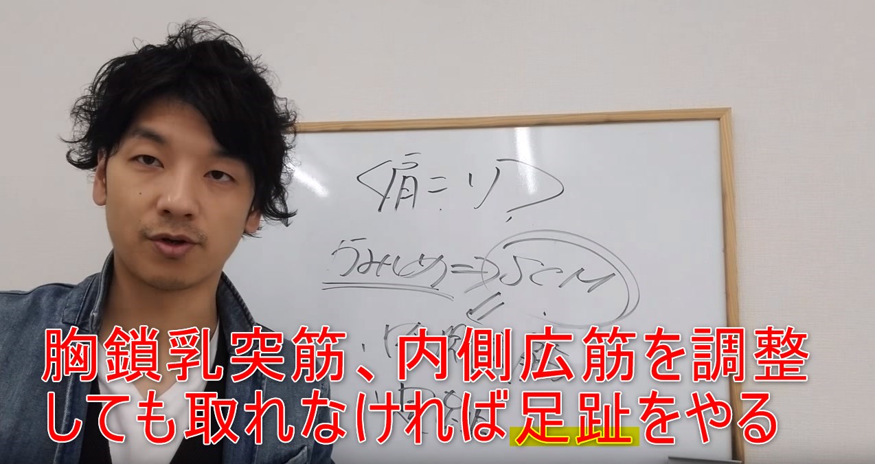 46-07_胸鎖乳突筋、内側広筋を調整しても取れなければ足趾をやる