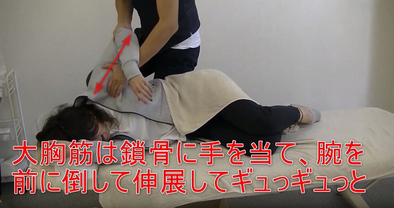 56-10_大胸筋は鎖骨に手を当て、腕を前に倒して伸展してギュっギュっと