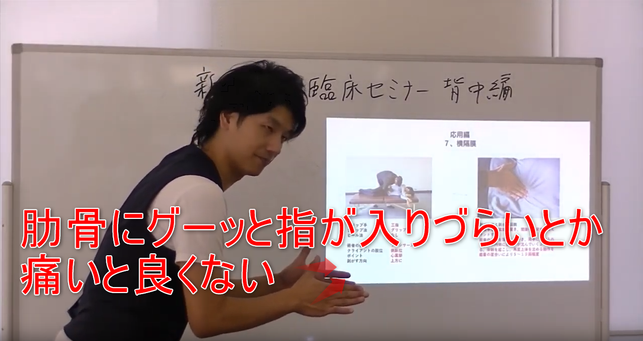 57-01_肋骨にグーッと指が入りづらいとか痛いと良くない