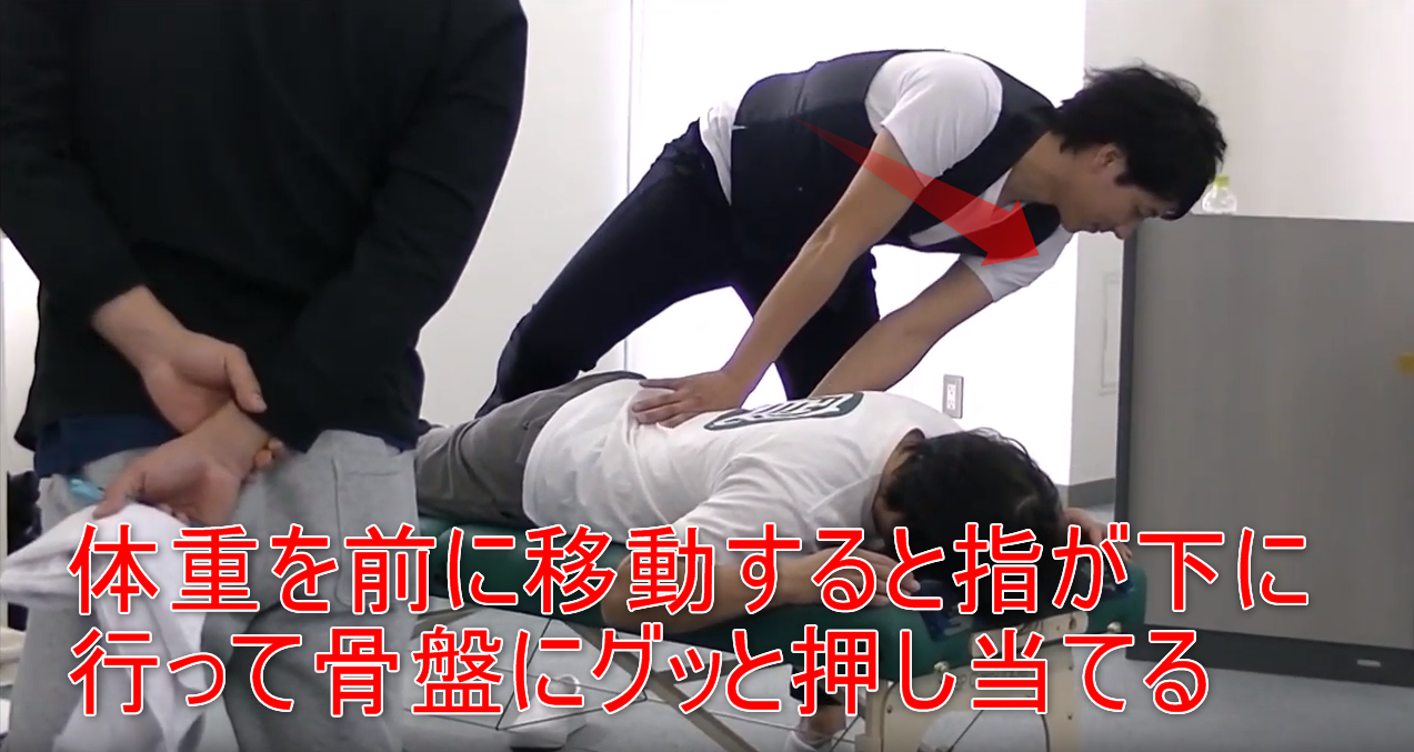 60-05_体重を前に移動すると指が下に行って骨盤にグッと押し当てる