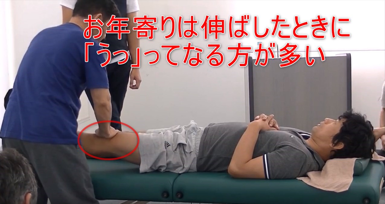 68-02_お年寄りは伸ばしたときに「うっ」ってなる方が多い