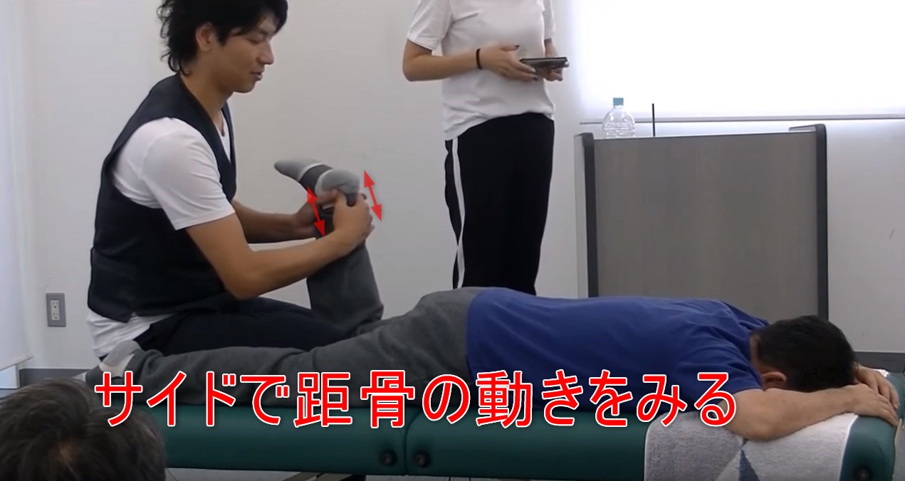 68-05_サイドで距骨の動きをみる