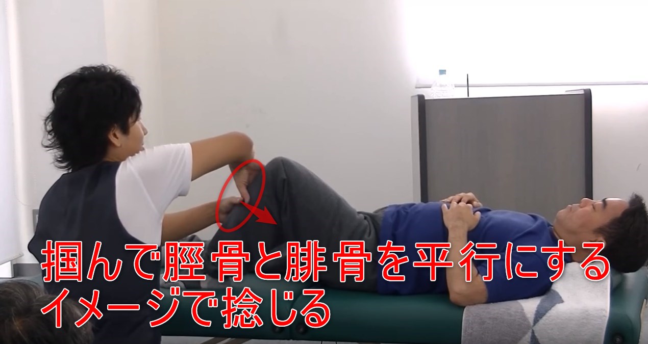 68-08_掴んで脛骨と腓骨を平行にするイメージで捻じる