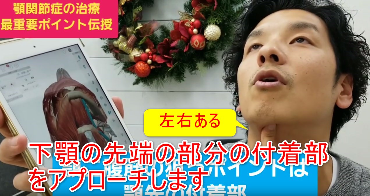 69-07_下顎の先端の部分の付着部をアプローチします