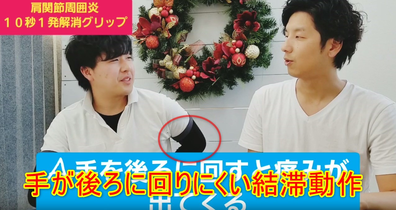 70-02_手が後ろに回りにくい結滞動作