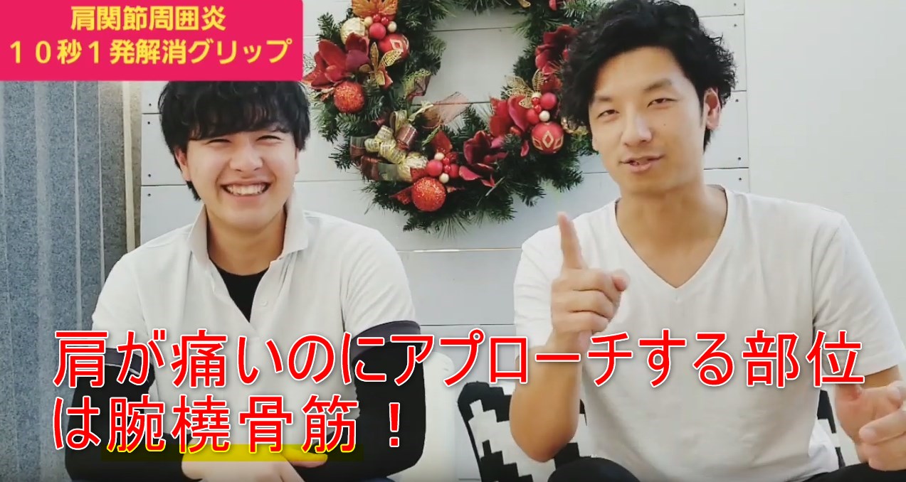 70-03_肩が痛いのにアプローチする部位は腕橈骨筋!