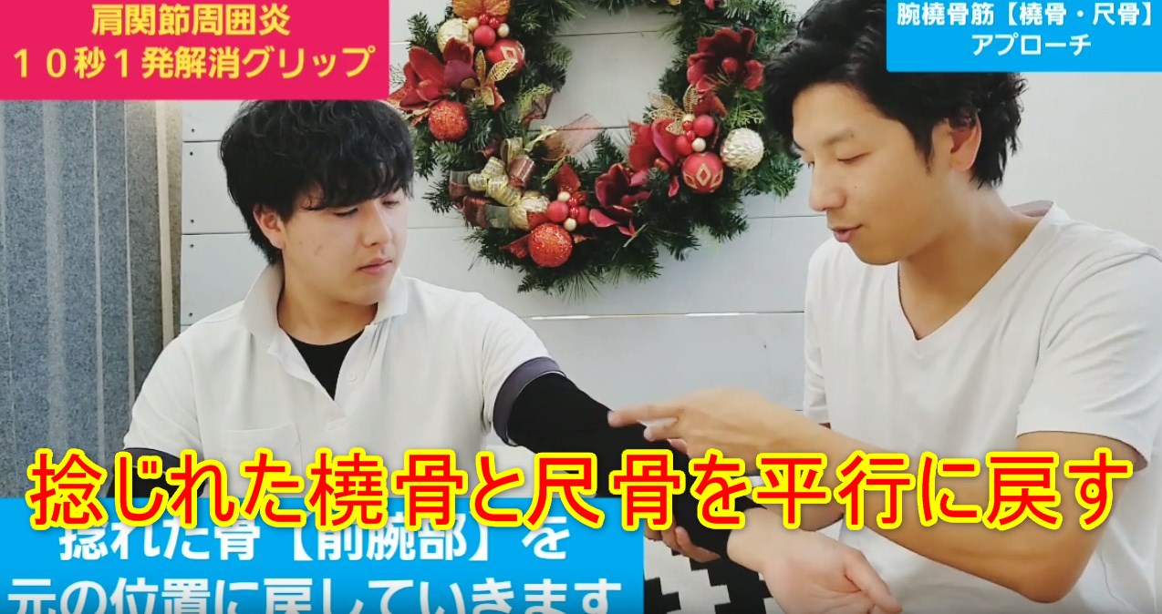 70-05_捻じれた橈骨と尺骨を平行に戻す