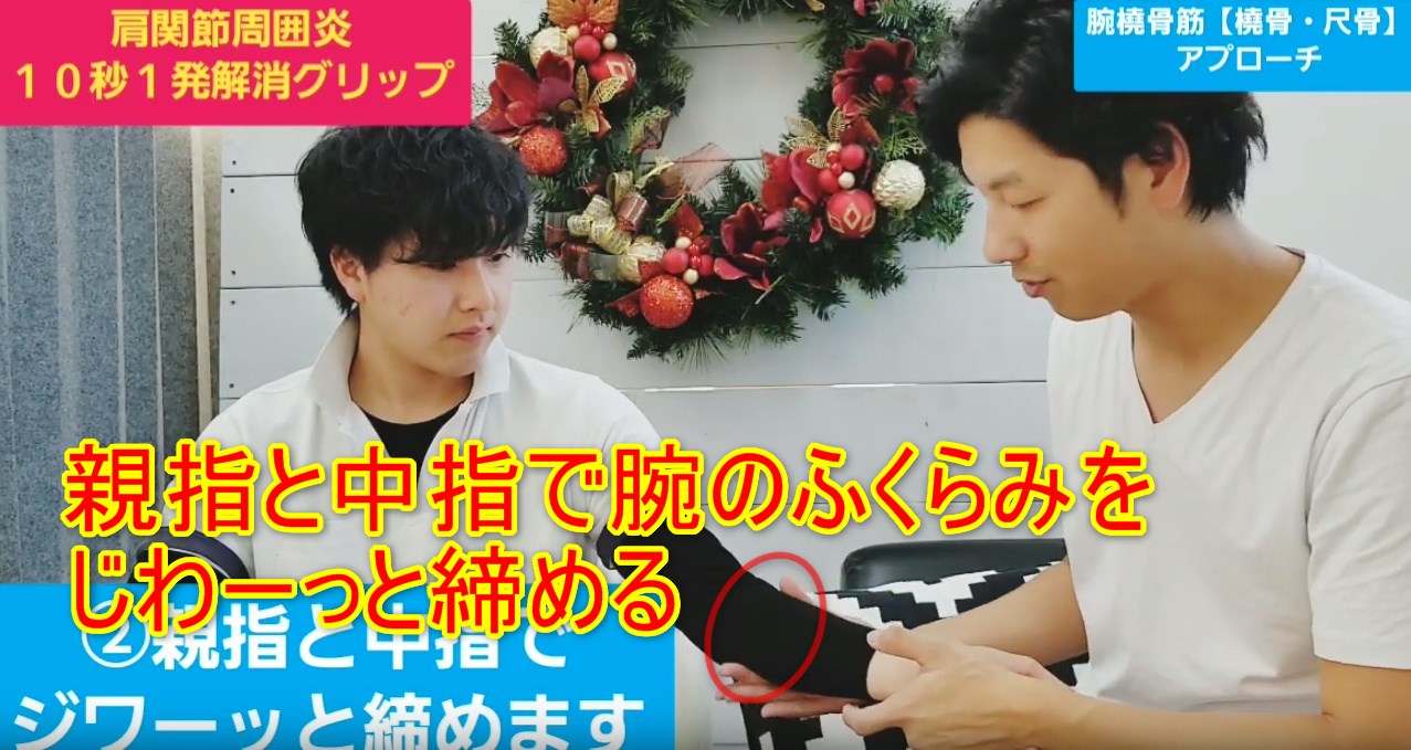 70-06_親指と中指で腕のふくらみをじわーっと締める