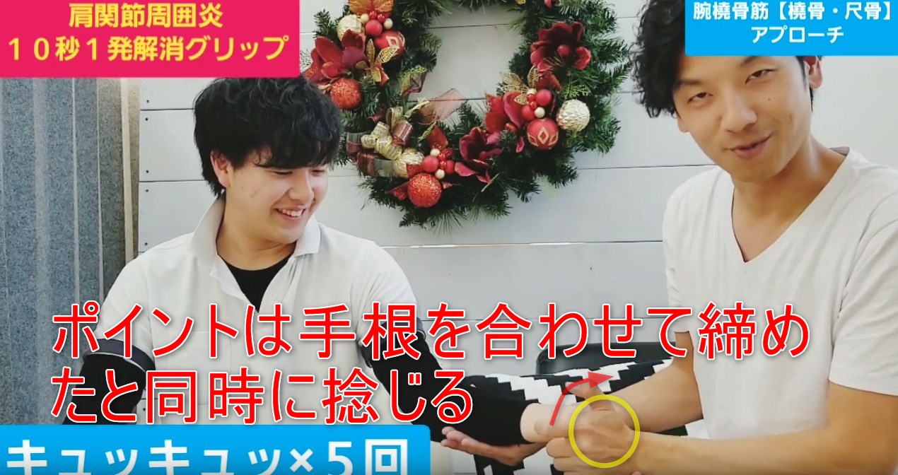 70-07_ポイントは手根を合わせて締めたと同時に捻じる
