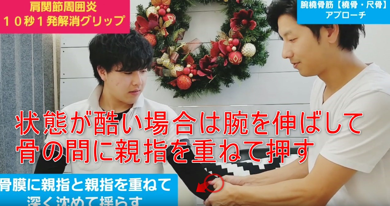 70-08_状態が酷い場合は腕を伸ばして骨の間に親指を重ねて押す