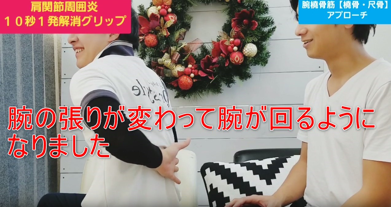 70-09_腕の張りが変わって腕が回るようになりました