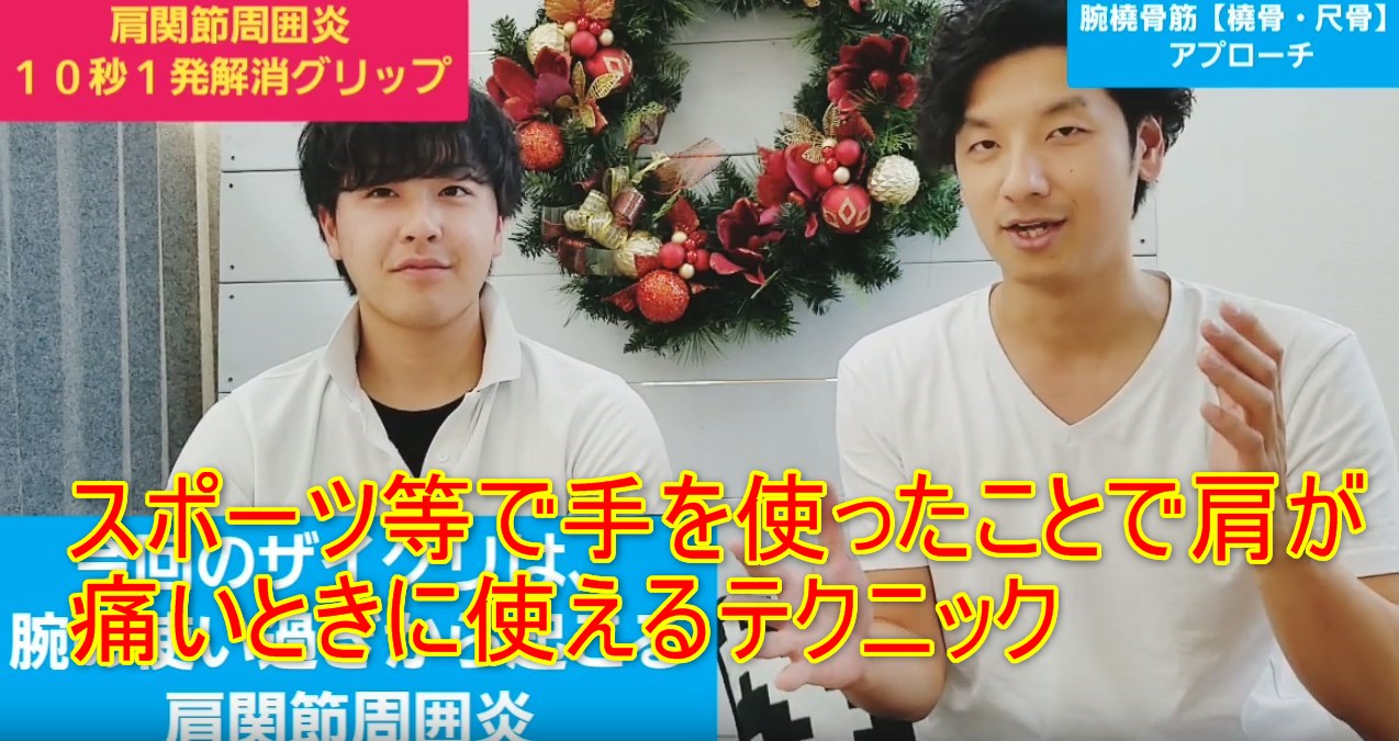 70-10_スポーツ等で手を使ったことで肩が痛いときに使えるテクニック