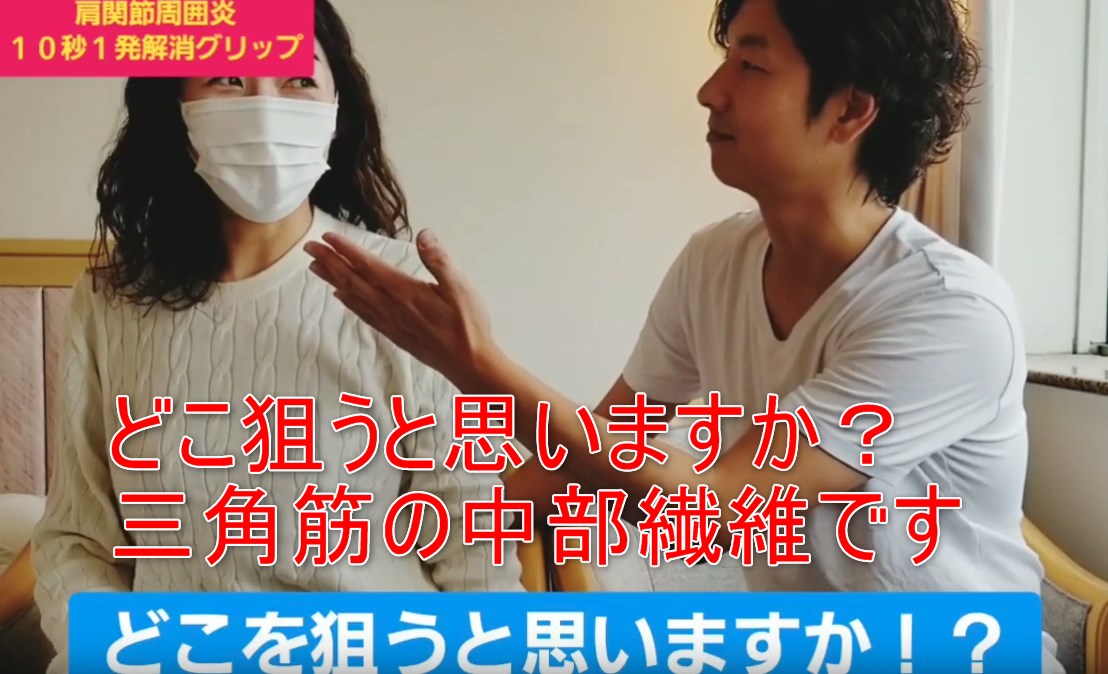 71-04_どこ狙うと思いますか?三角筋の中部繊維です