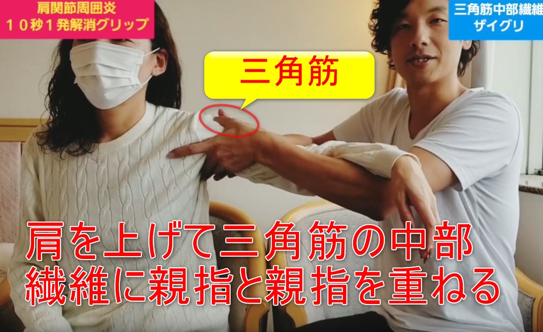 71-06_肩を上げて三角筋の中部繊維に親指と親指を重ねる
