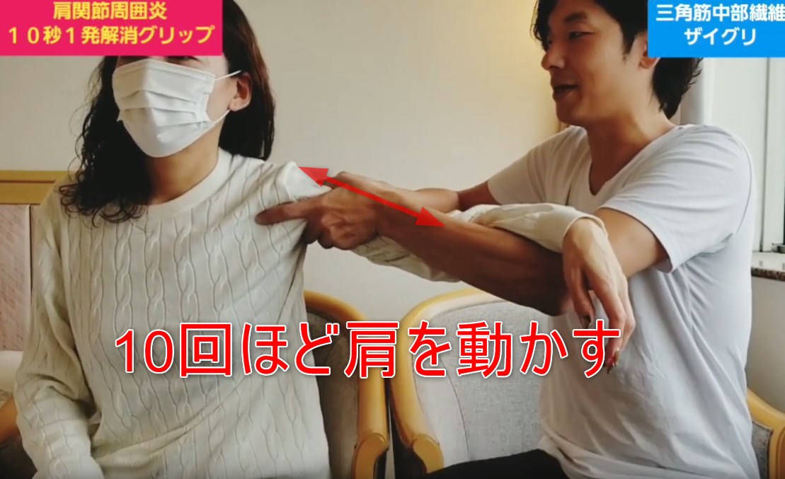 71-07_10回ほど肩を動かす