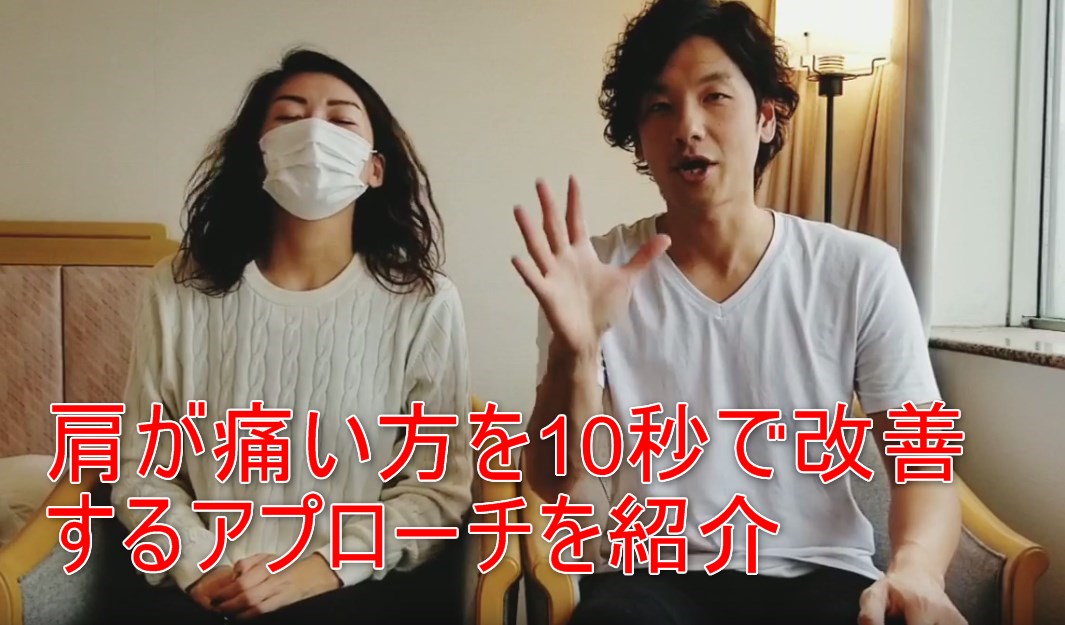 72-01_肩が痛い方を10秒で改善するための肩関節周囲炎へのアプローチを紹介
