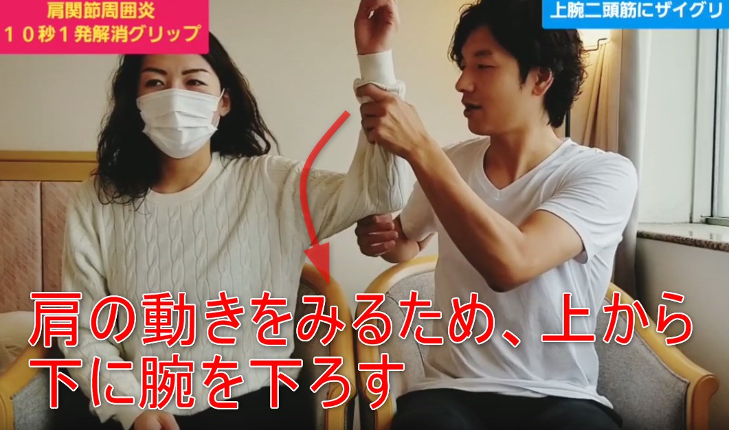72-03_肩の動きをみるため、上から下に腕を下ろす