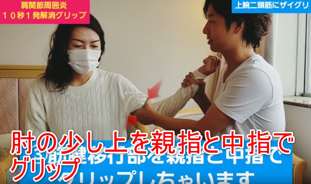 72-06_肘の少し上を親指と中指でグリップ
