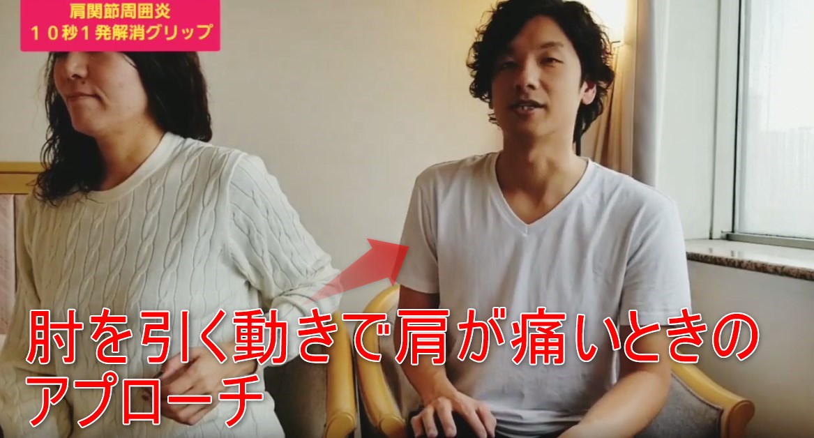 73-02_肘を引く動きで肩が痛いときのアプローチ