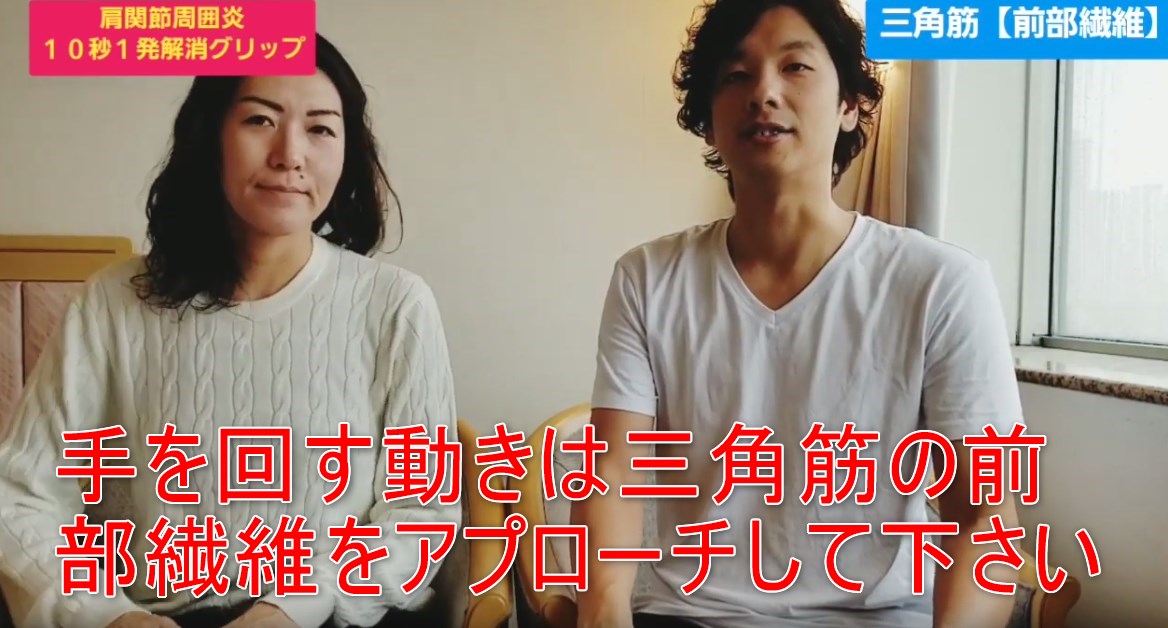 73-07_手を回す動きは三角筋の前部繊維をアプローチして下さい