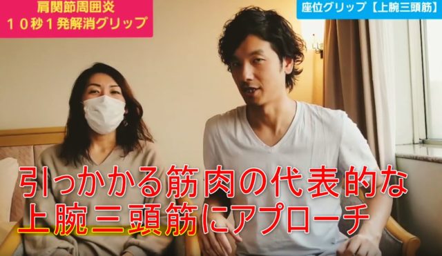 74-03_引っかかる筋肉の代表的な上腕三頭筋にアプローチ