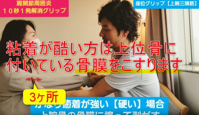 74-07_粘着が酷い方は上位骨に付いている骨膜をこすります