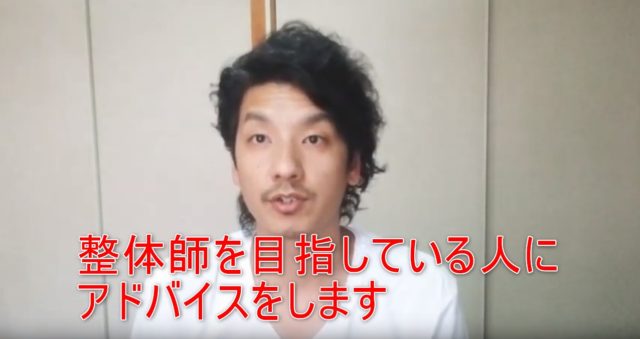 75-01_整体師を目指している人にアドバイスをします