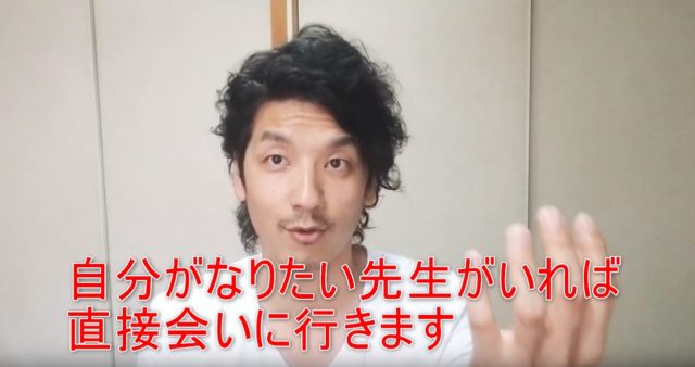 75-04_自分がなりたい先生がいれば直接会いに行きます