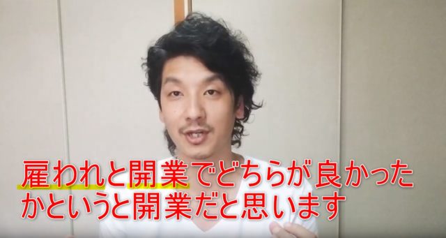 75-07_雇われと開業でどちらが良かったかというと開業だと思います