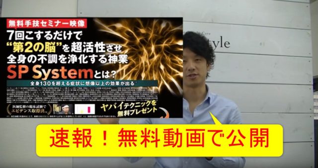 速報！SP Systemの概要を公開