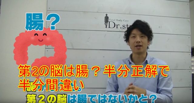 76-02_第2の脳は腸？半分正解で半分間違い