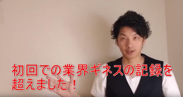 77-01_初回での業界ギネスの記録を超えました!